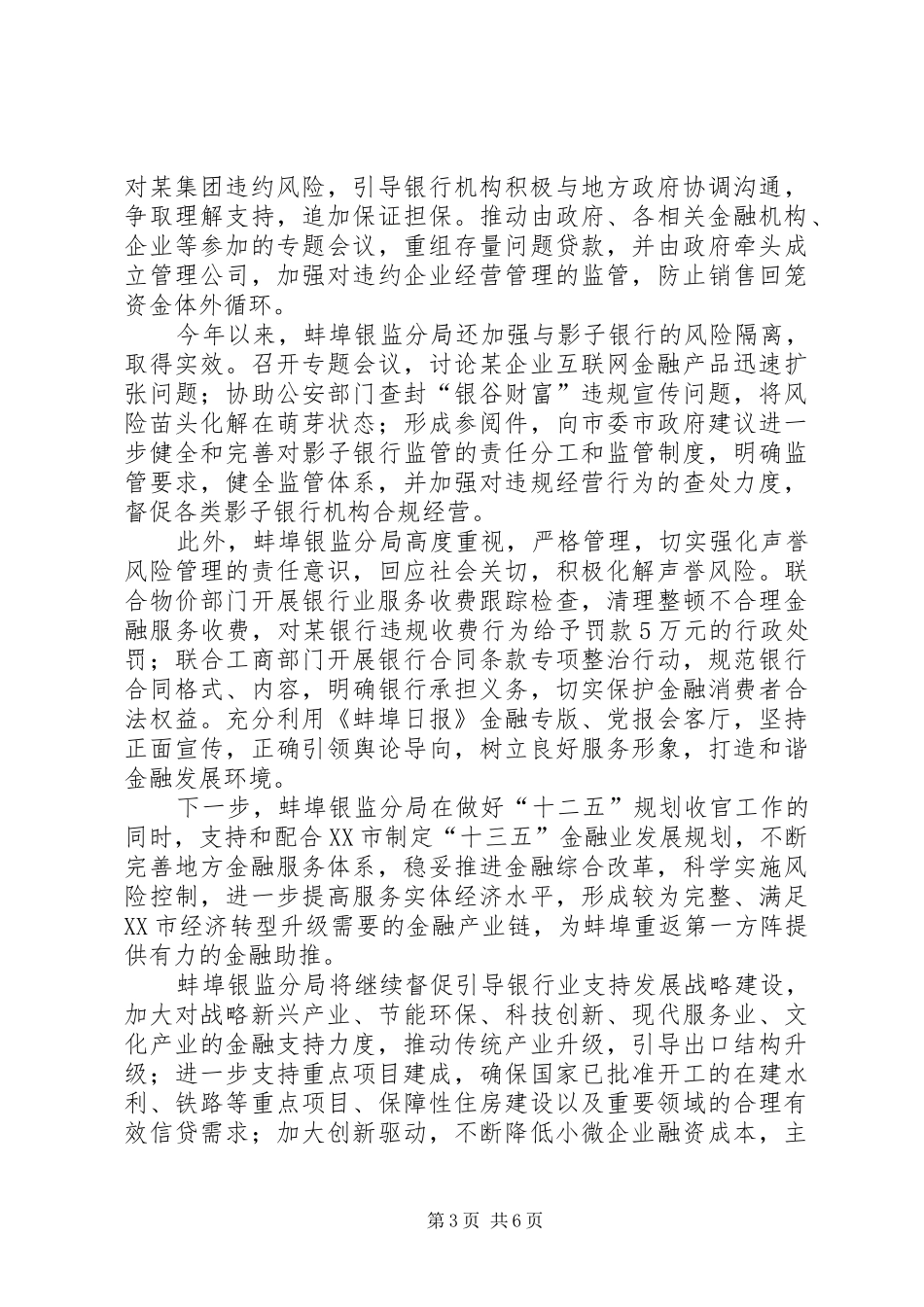 金融服务地方经济座谈会动员讲话发言_1_第3页