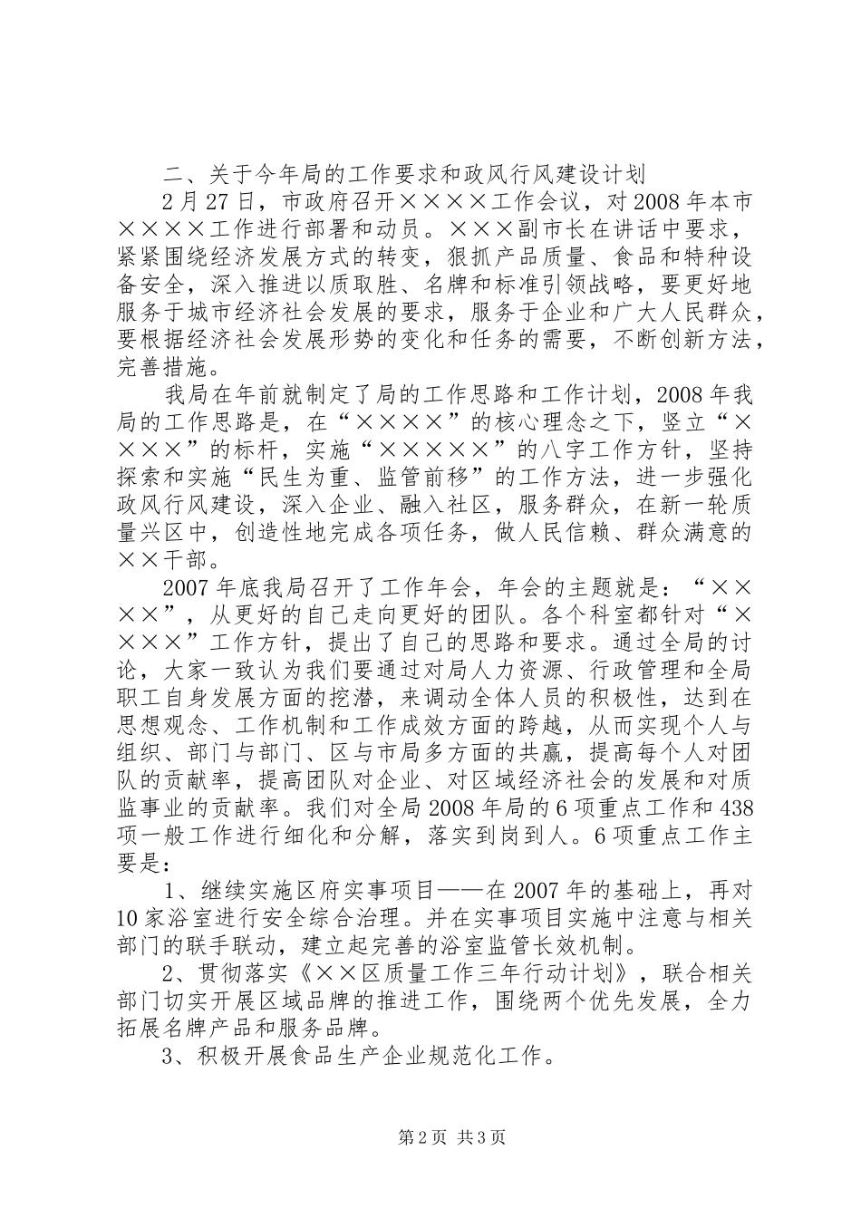 局政风行风建设动员大会上的讲话发言_第2页