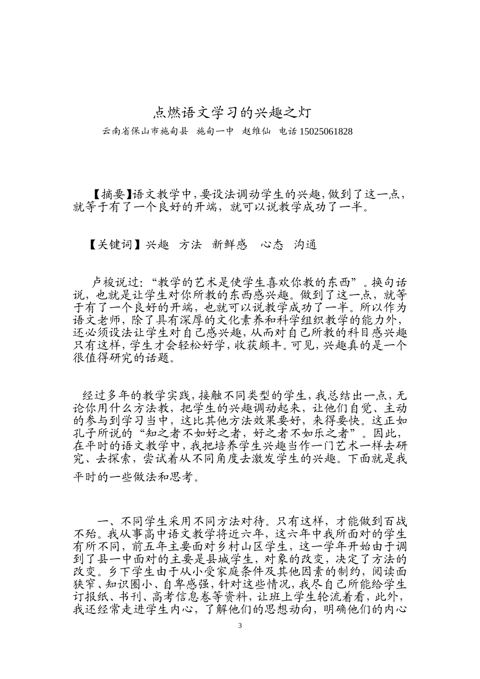 点燃语文学习的兴趣之灯_第3页