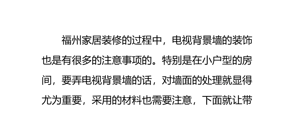 电视背景墙的施工攻略_第1页