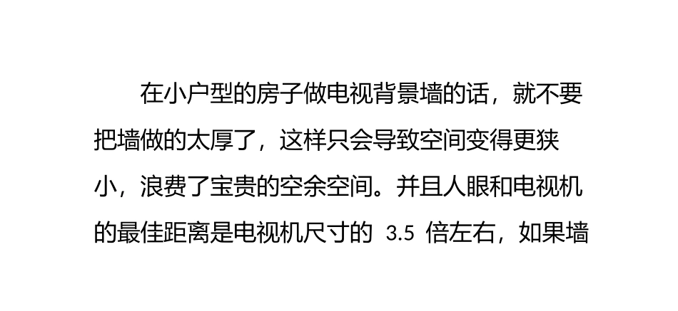 电视背景墙的施工攻略_第3页