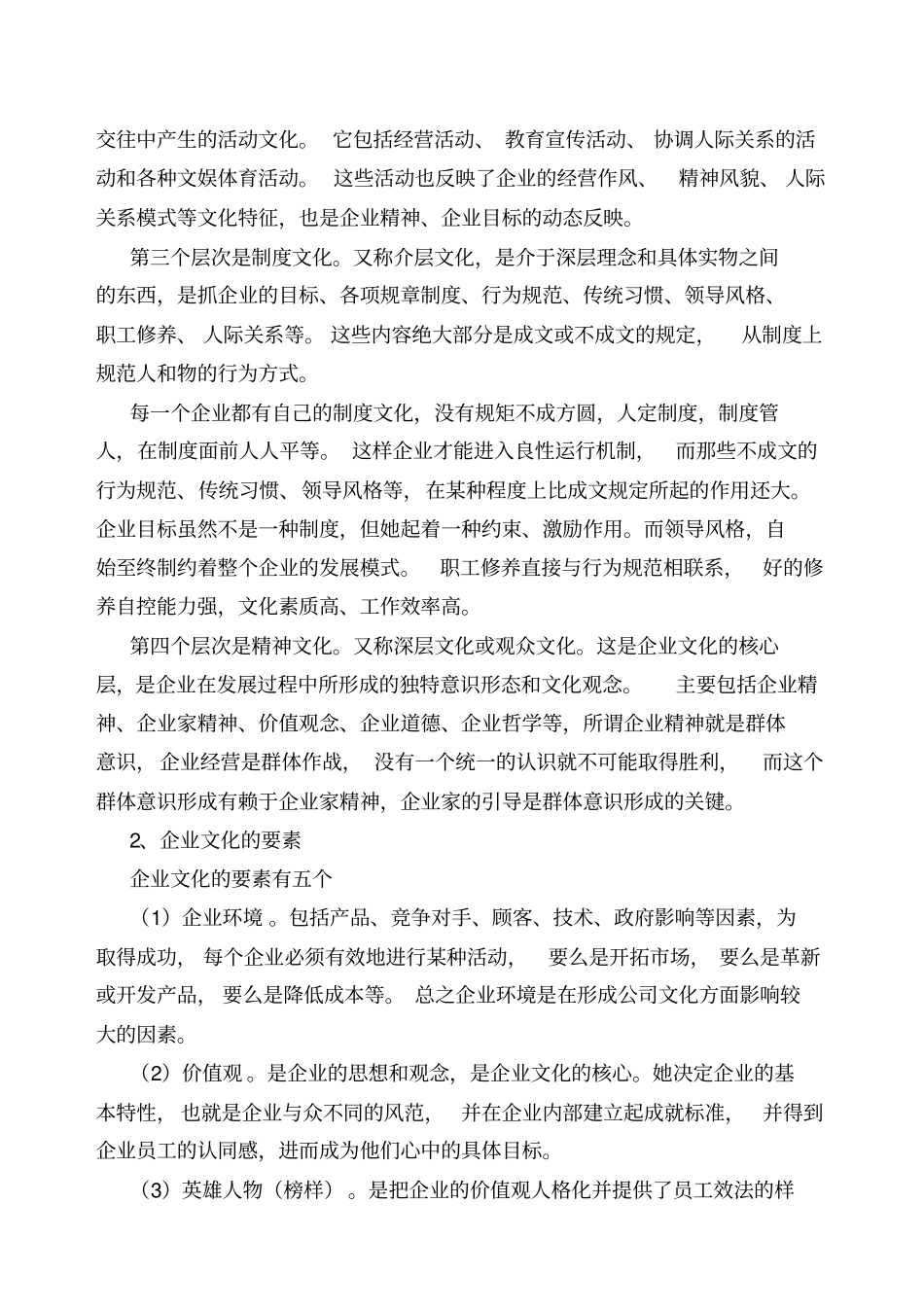 企业文化对企业发展的作用_第2页