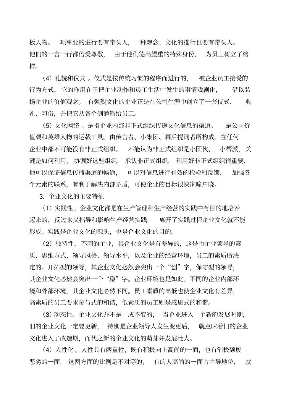 企业文化对企业发展的作用_第3页