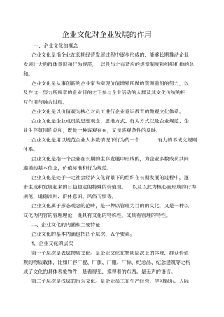 企业文化对企业发展的作用