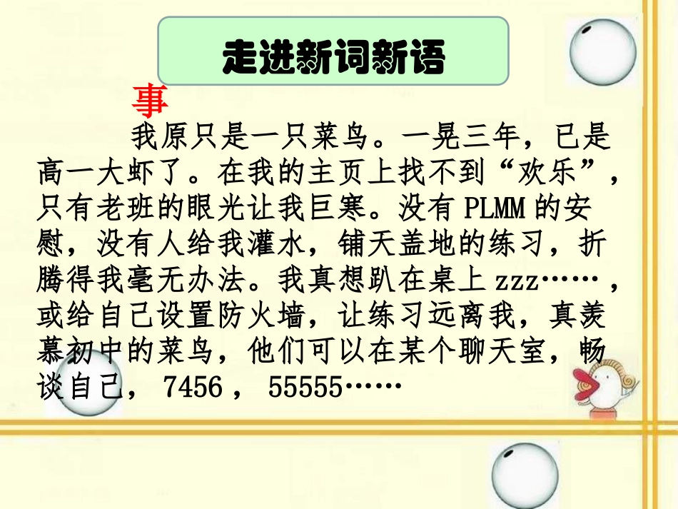 《新词新语与流行文化》_第3页