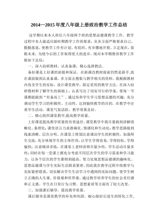 2013-2014八年级上册政治教学工作总结[1]