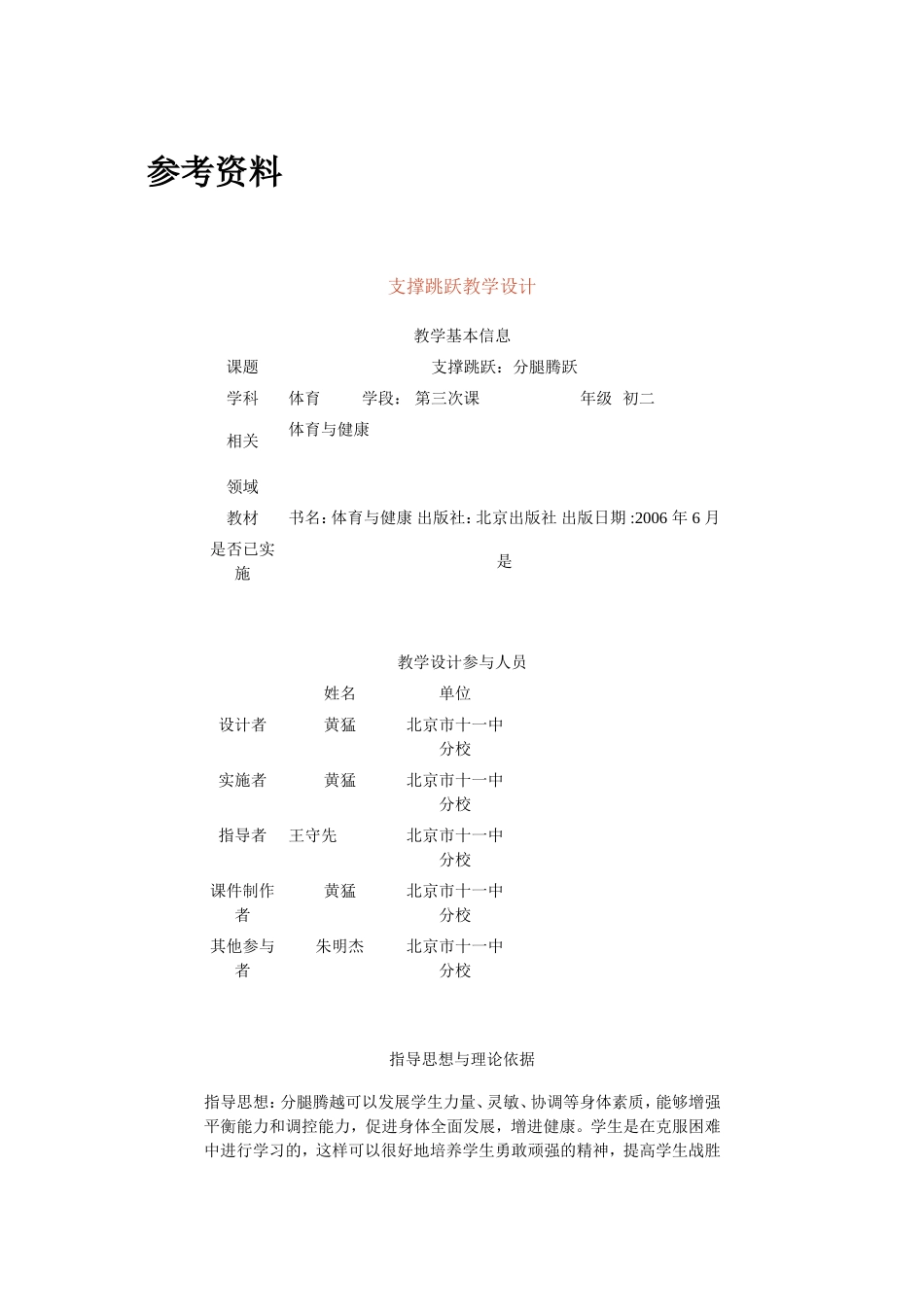 参考资料2：支撑跳跃教学设计_第1页