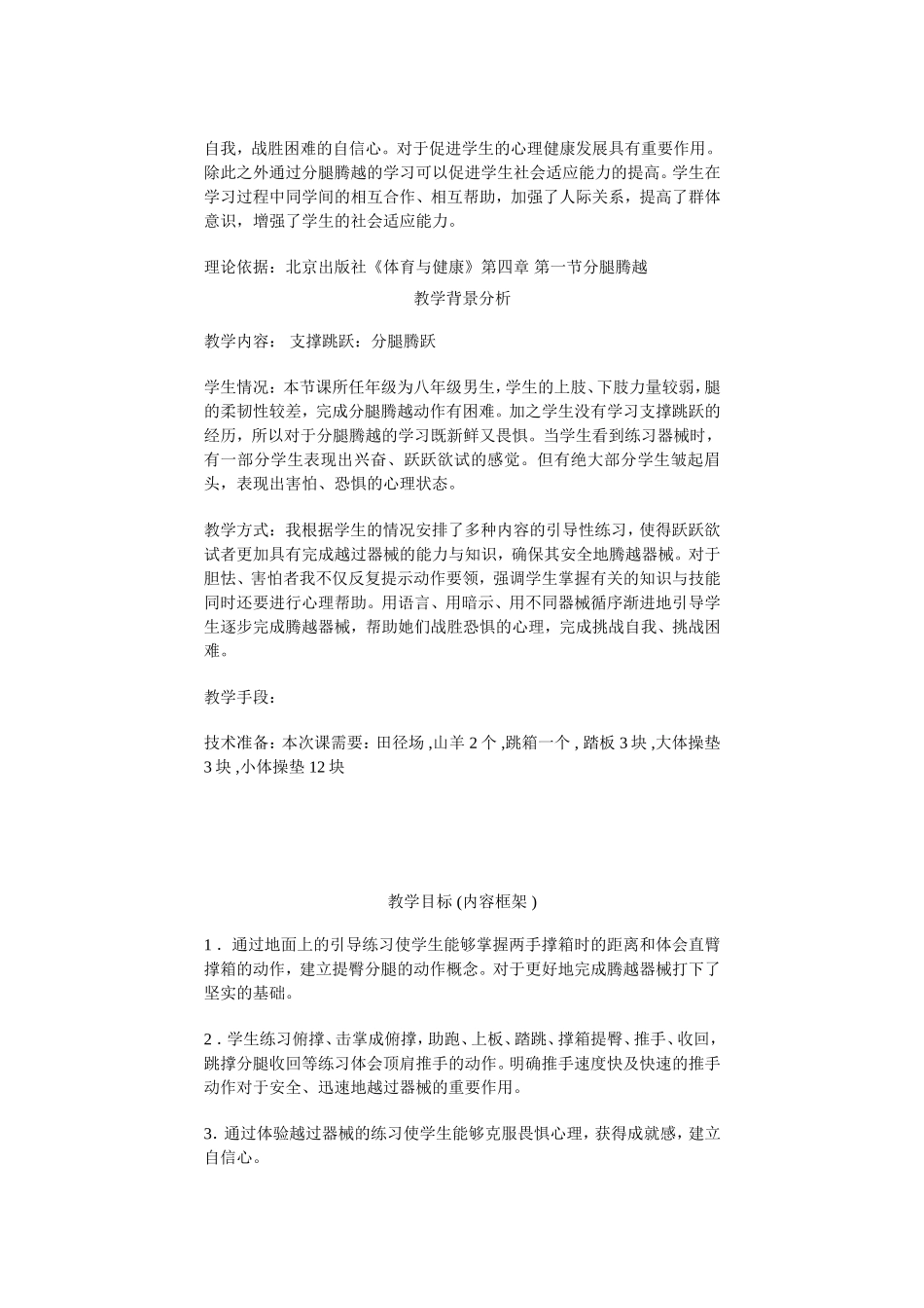 参考资料2：支撑跳跃教学设计_第2页