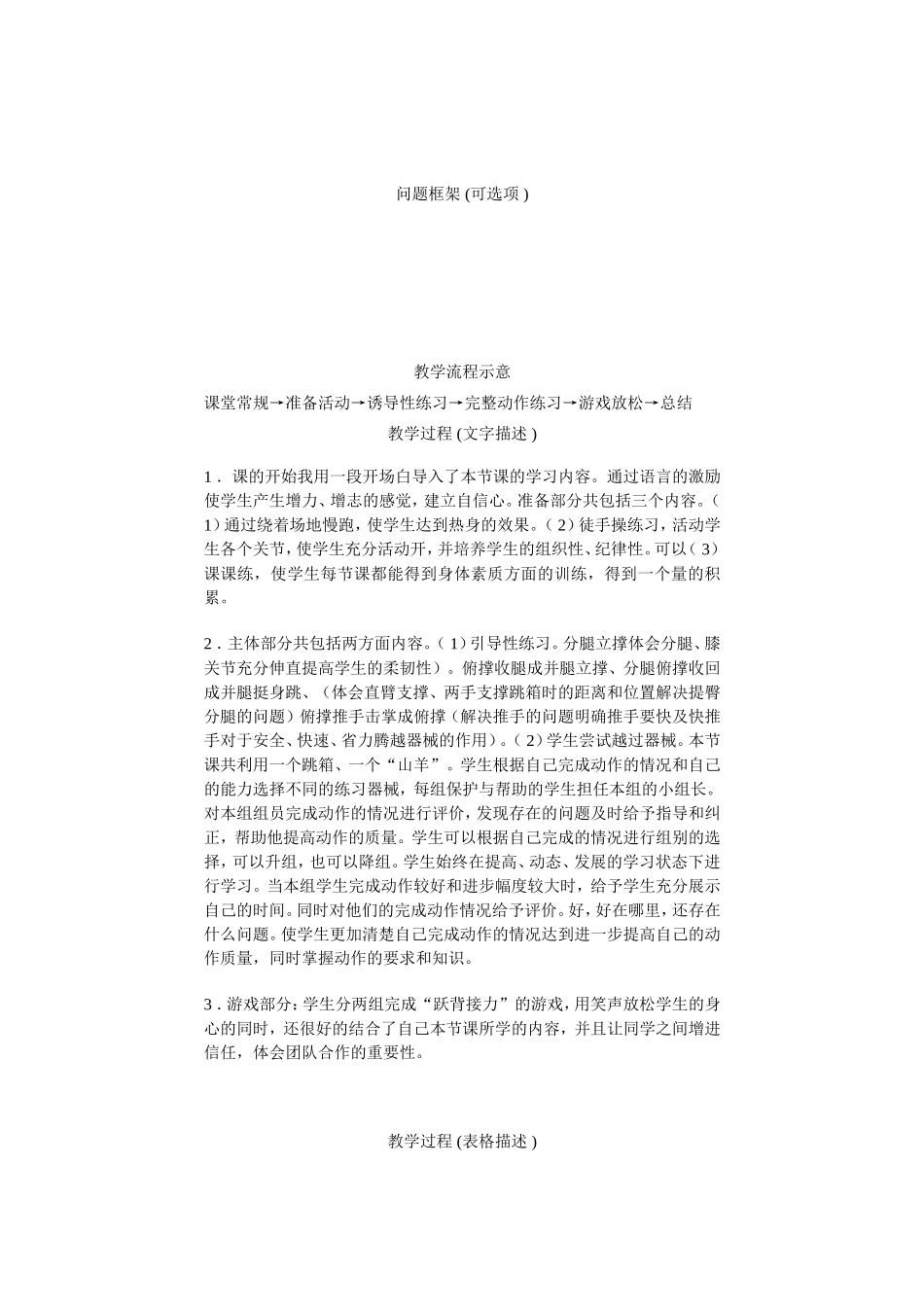 参考资料2：支撑跳跃教学设计_第3页