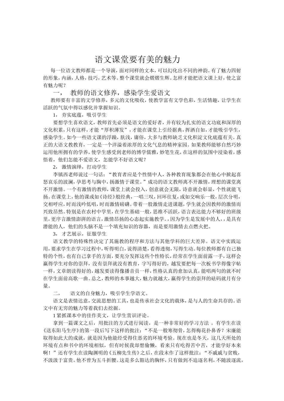 语文课堂要有美的魅力_第1页