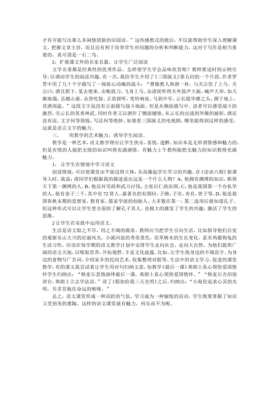 语文课堂要有美的魅力_第2页