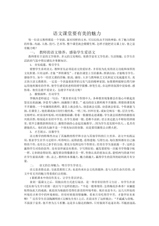 语文课堂要有美的魅力