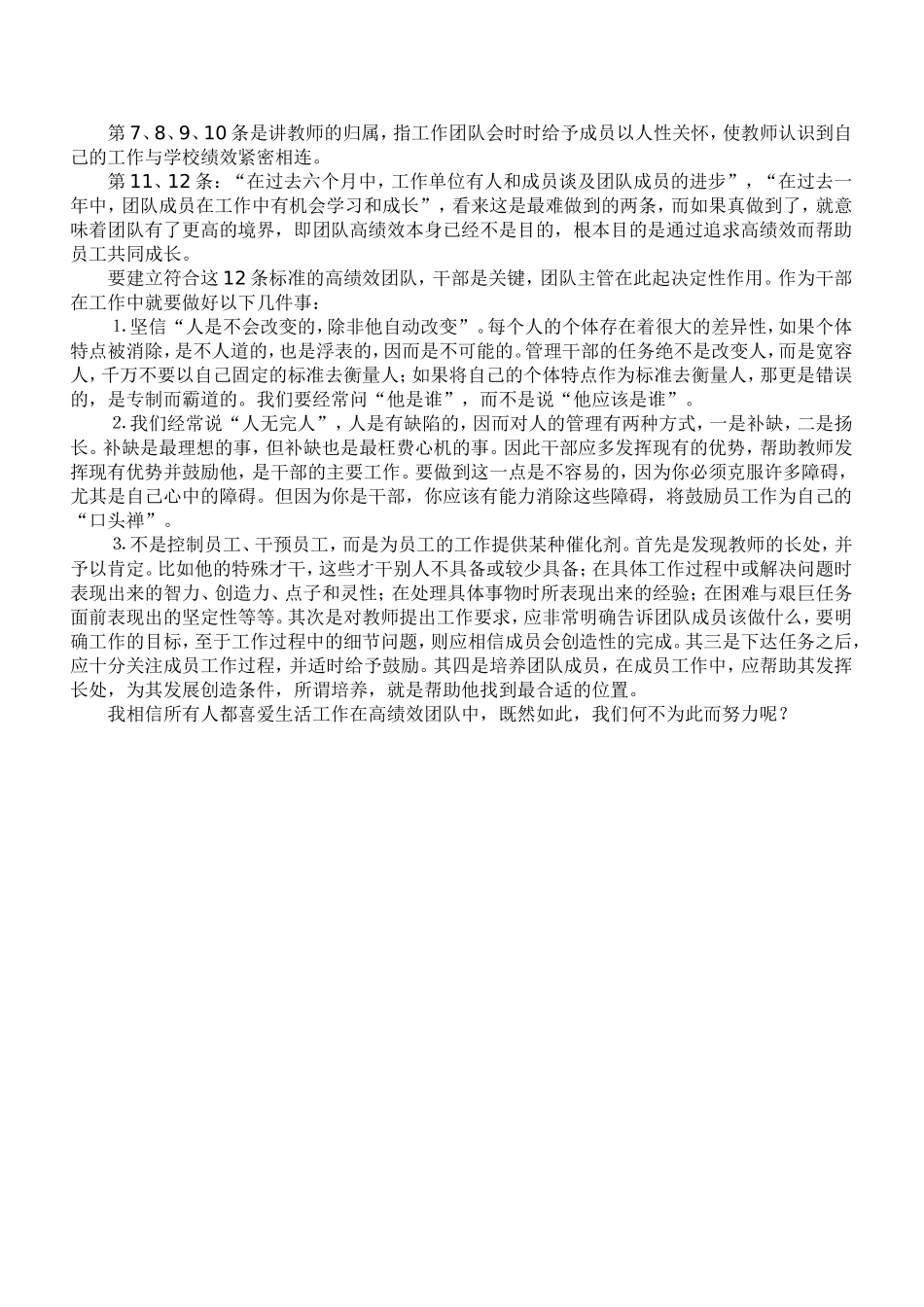 合作是竞争的归宿_第2页