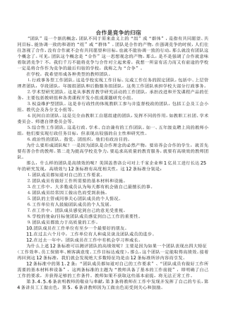 合作是竞争的归宿
