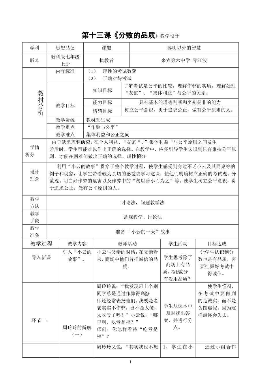 分数的品质教学设计_第1页