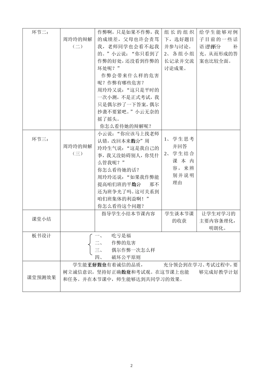 分数的品质教学设计_第2页