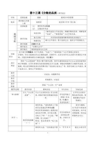 分数的品质教学设计