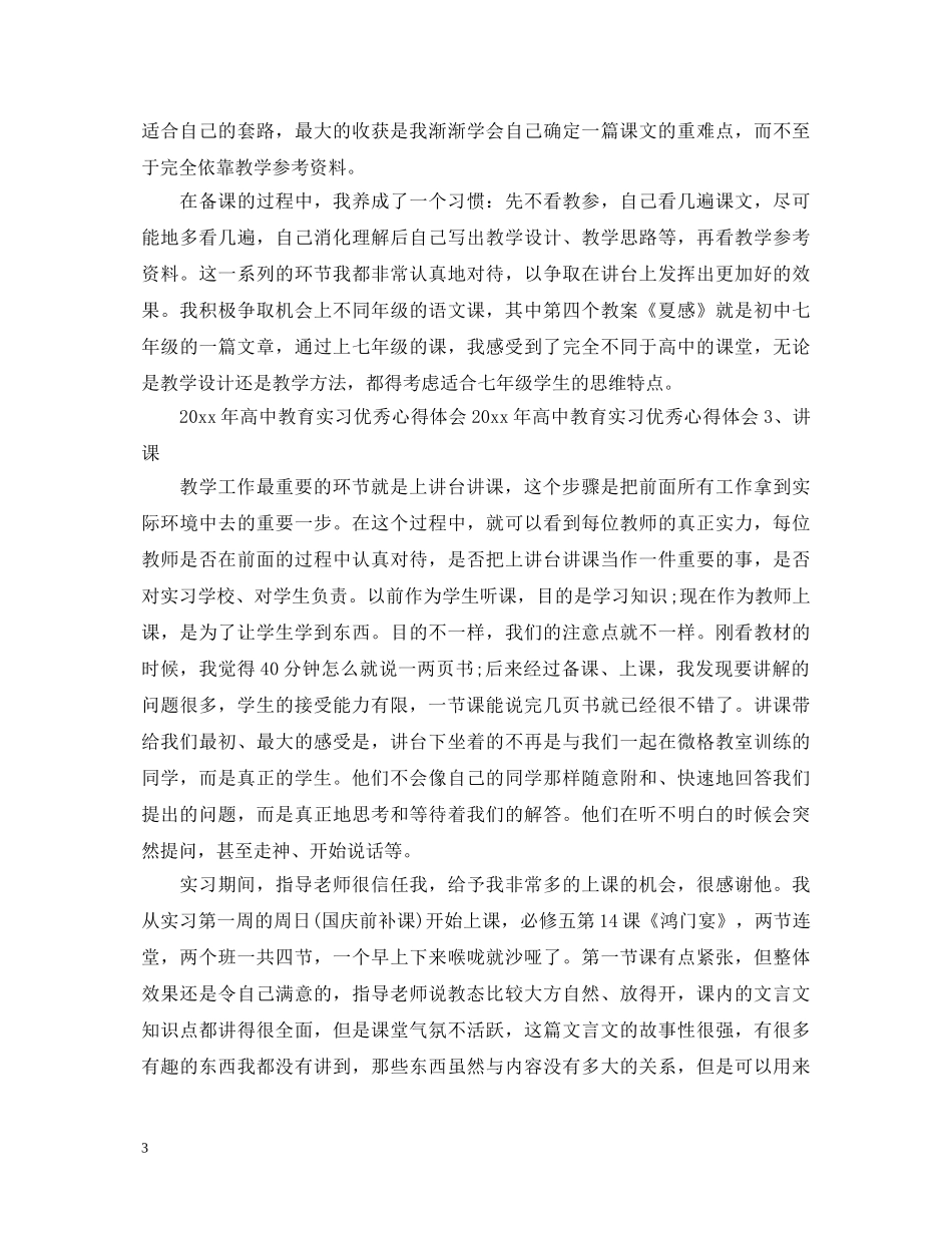 到中学见习心得体会报告 _第3页