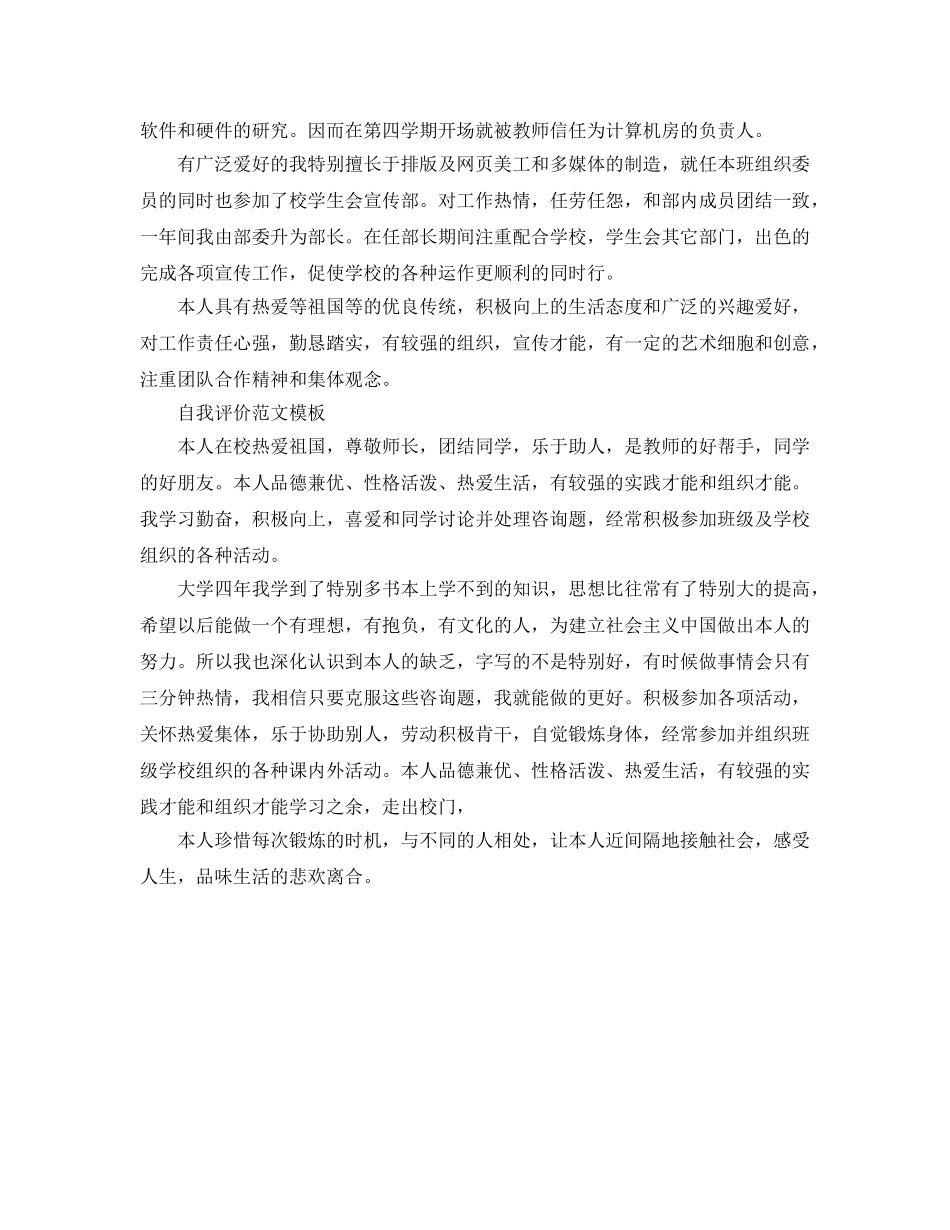 个人简历大学生自我评价参考范文必看模板 _第3页