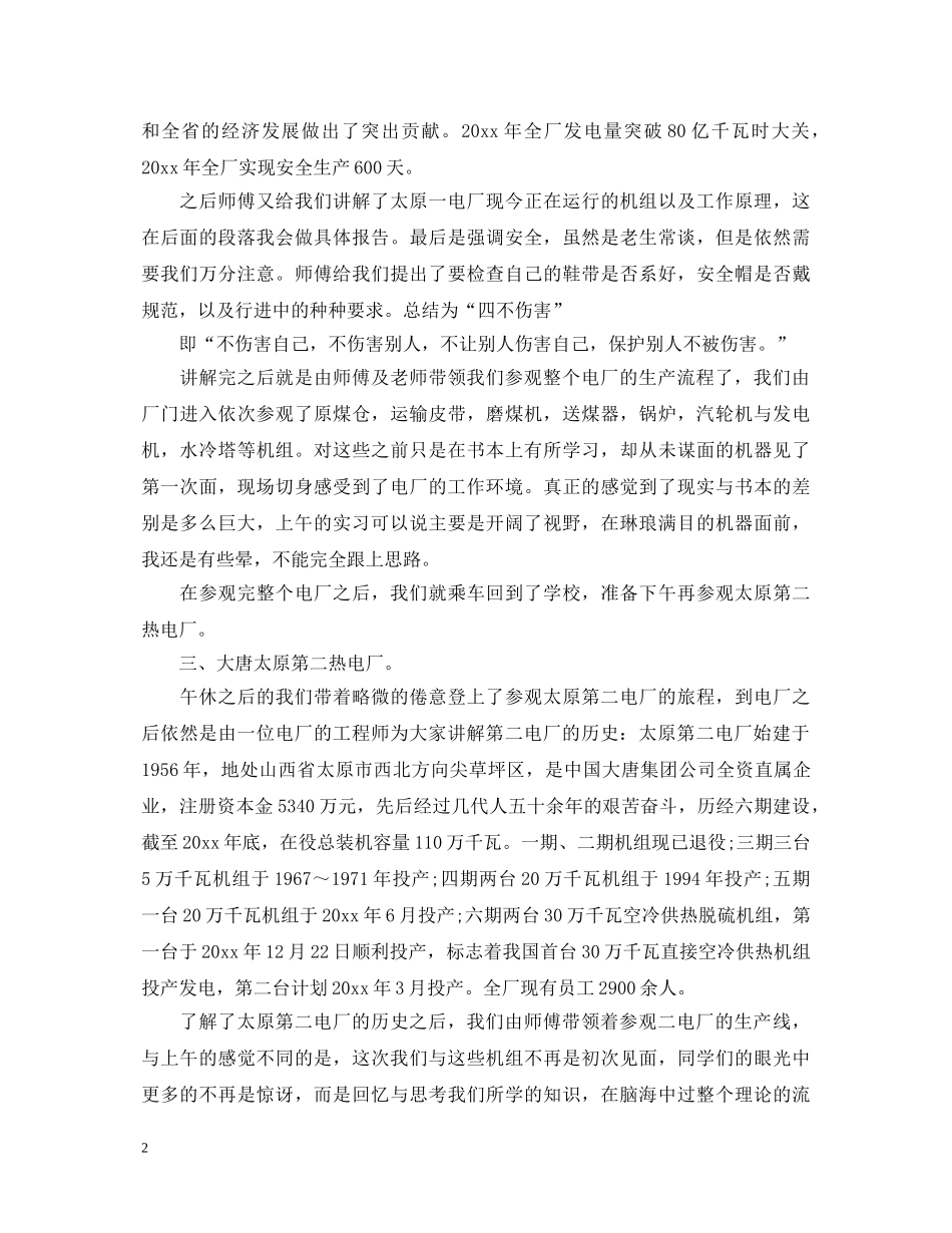 发电厂实习心得体会总结 _第2页