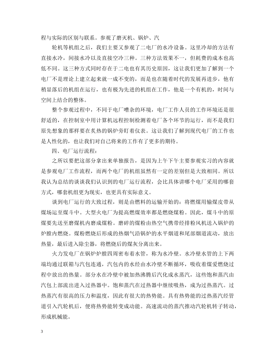 发电厂实习心得体会总结 _第3页