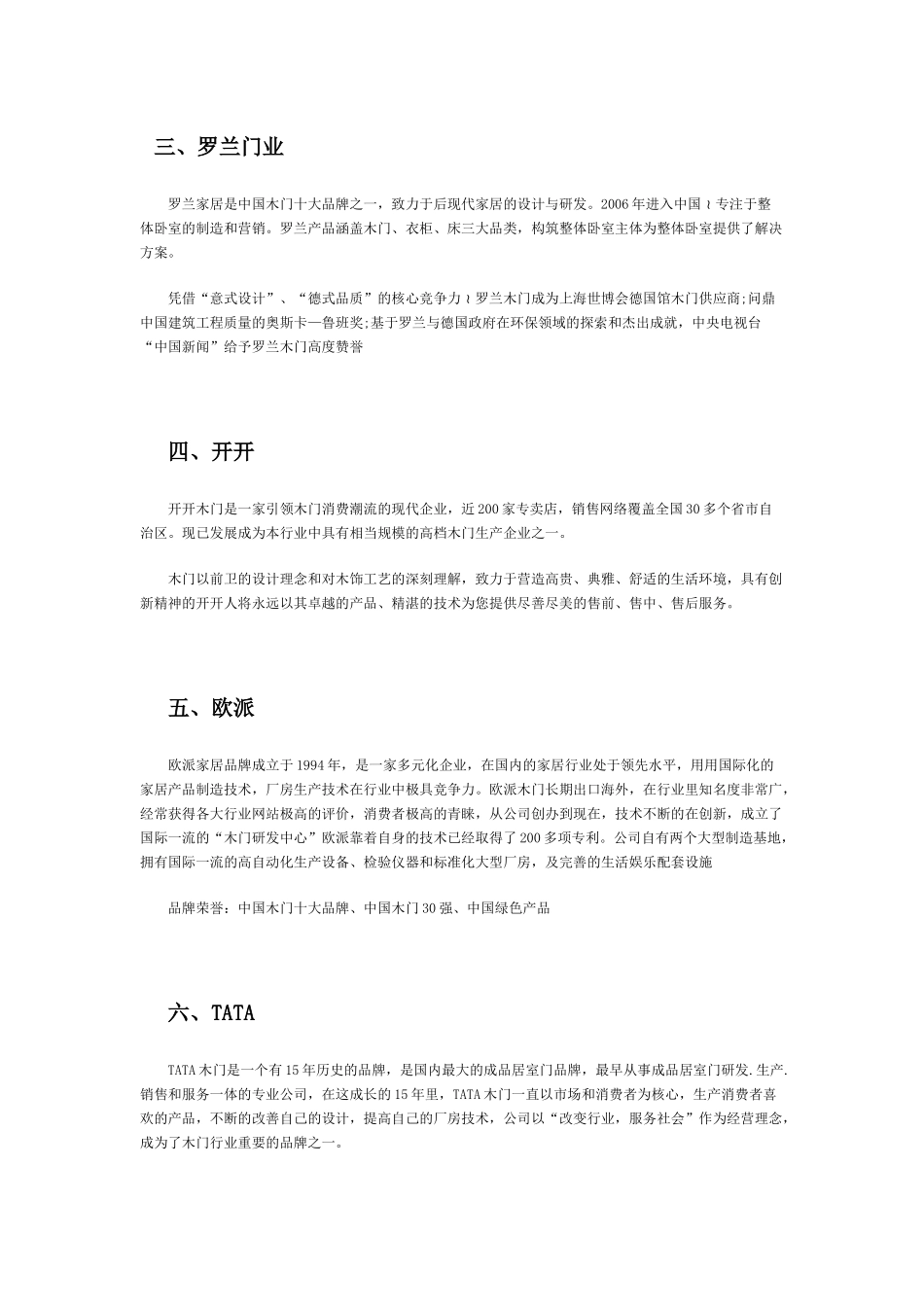 中国2015年广东原木门品牌排行榜_第2页