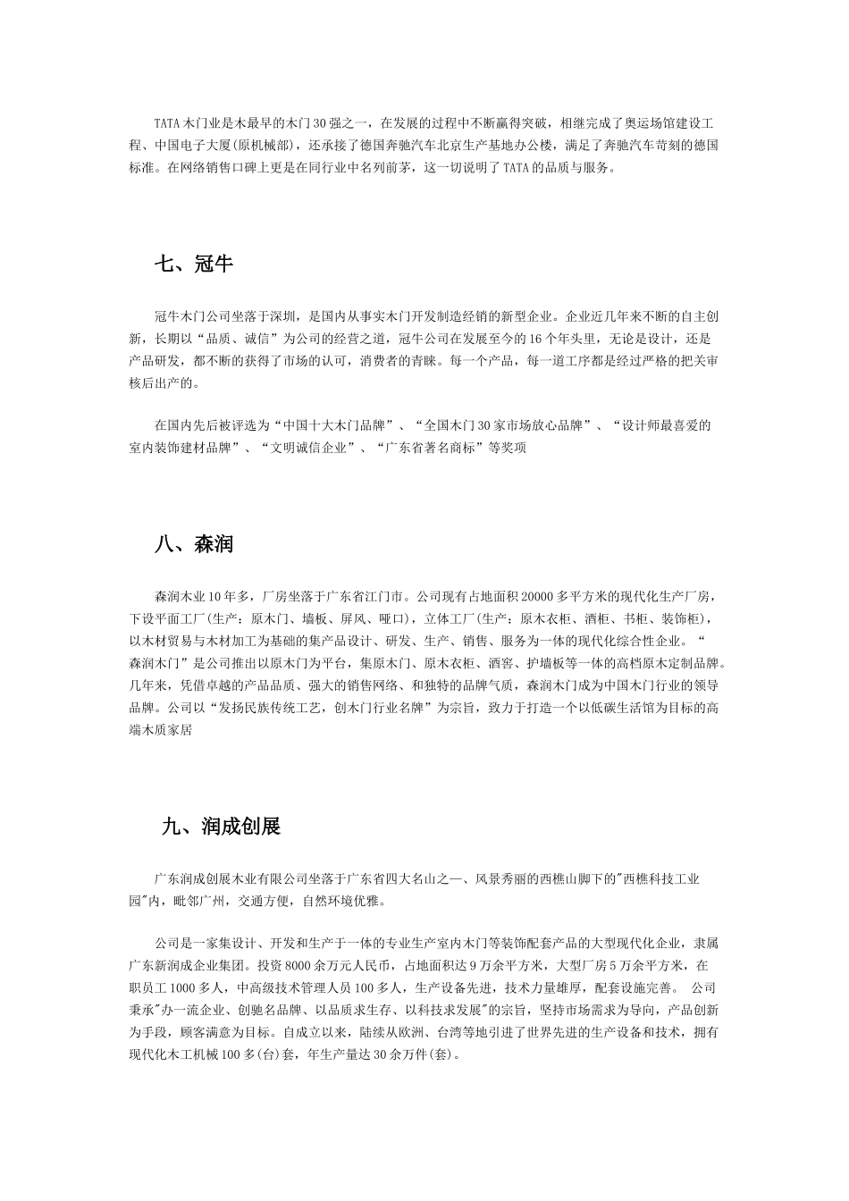 中国2015年广东原木门品牌排行榜_第3页