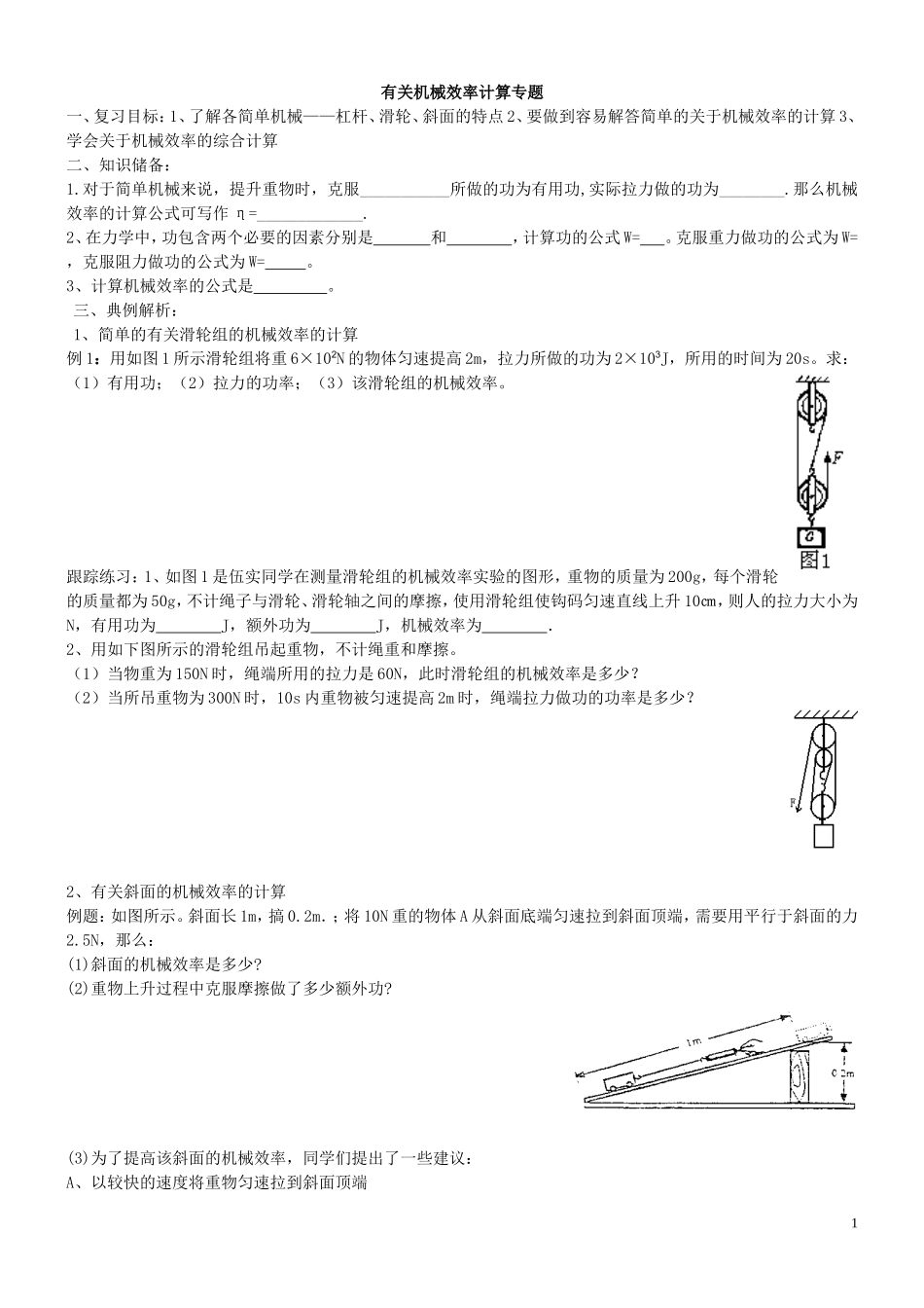 有关机械效率计算专题_第1页
