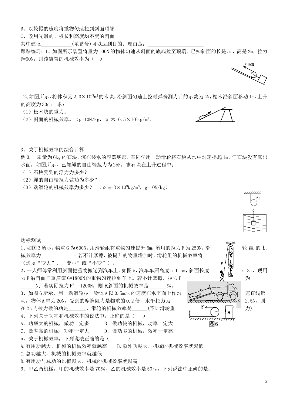 有关机械效率计算专题_第2页