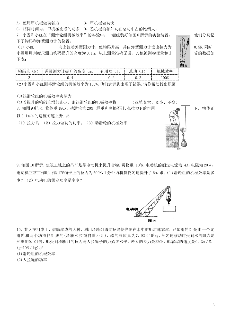 有关机械效率计算专题_第3页