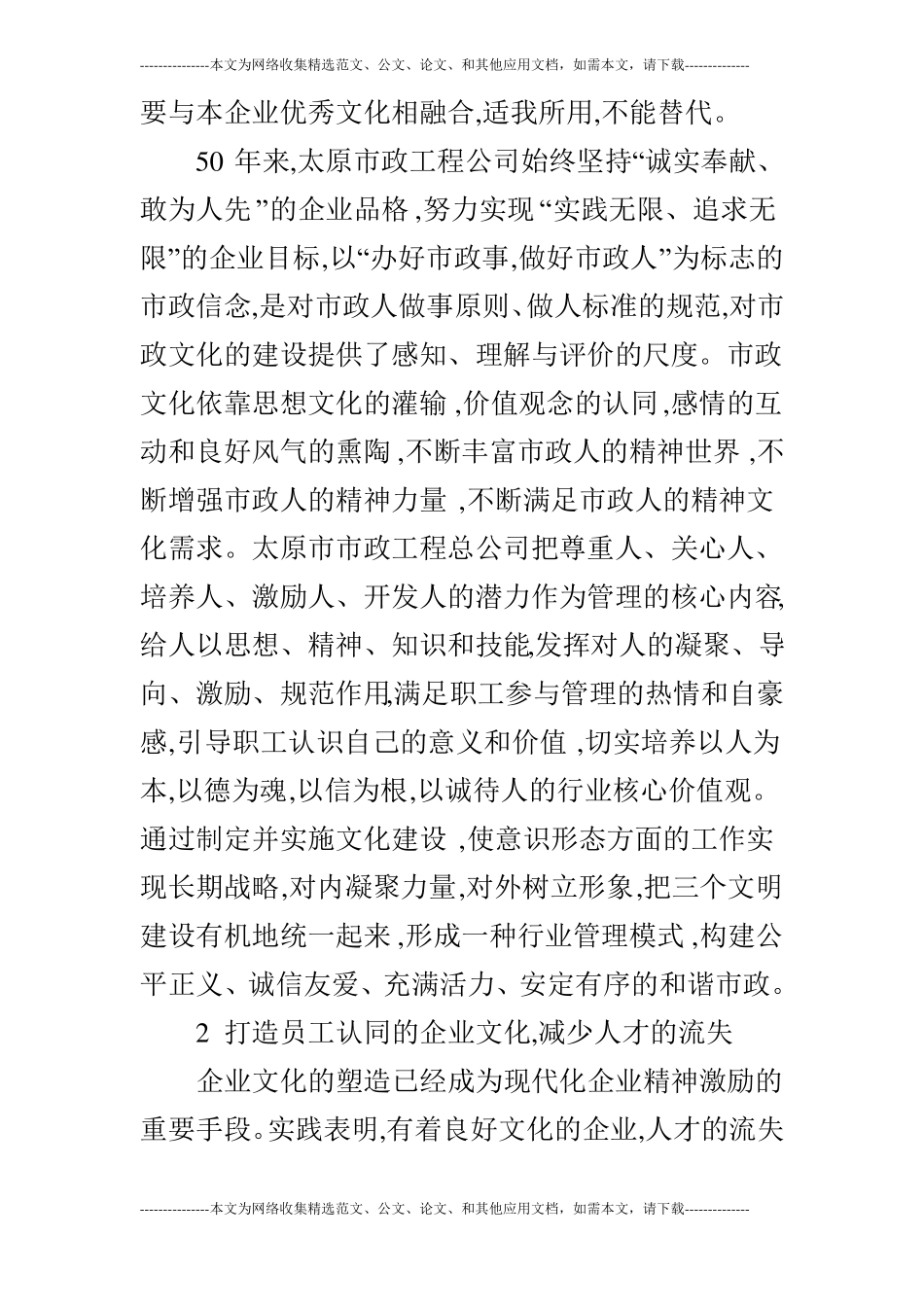 企业文化建设与人力资源管理的结合的论文_第3页