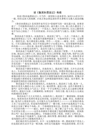 读《鲁滨孙漂流记》有感
