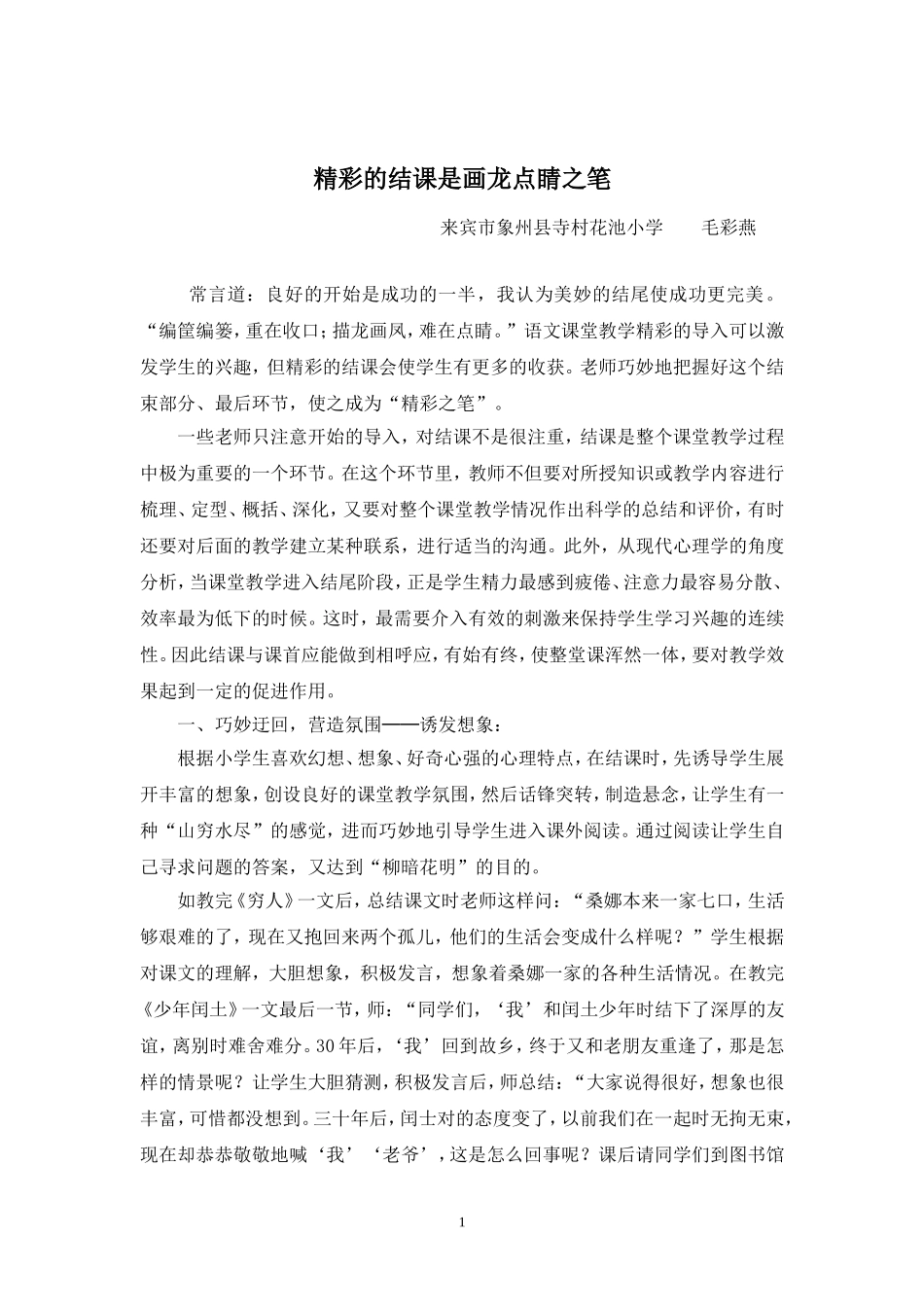 语文课堂教学的结课艺术_第1页