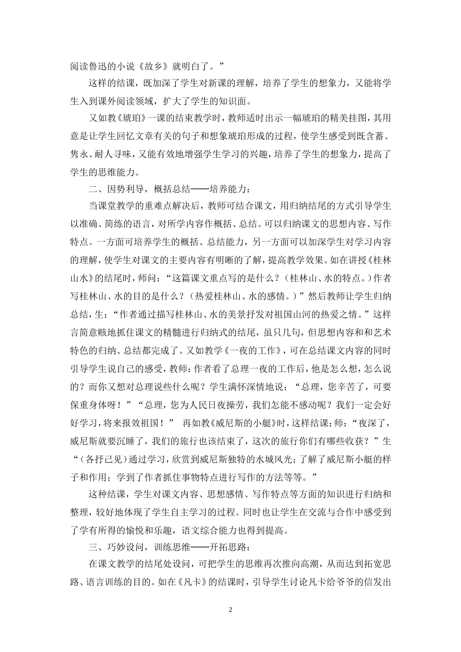 语文课堂教学的结课艺术_第2页