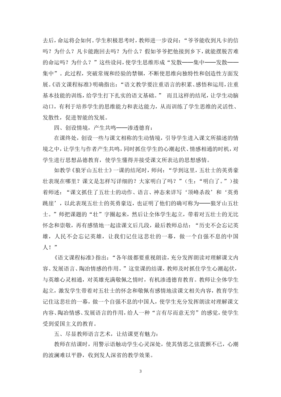 语文课堂教学的结课艺术_第3页