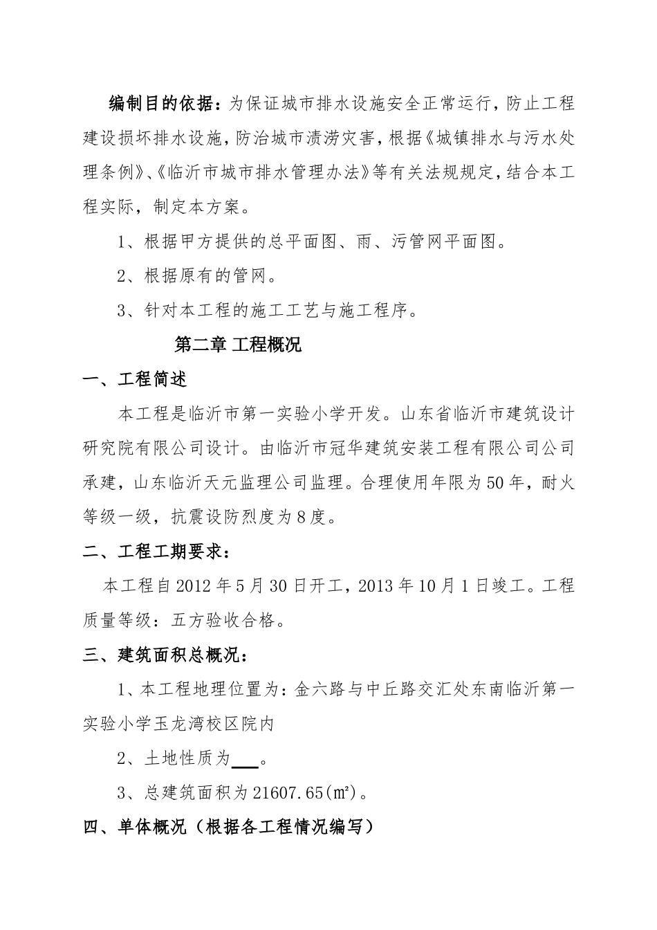 排水设施保护方案_第2页