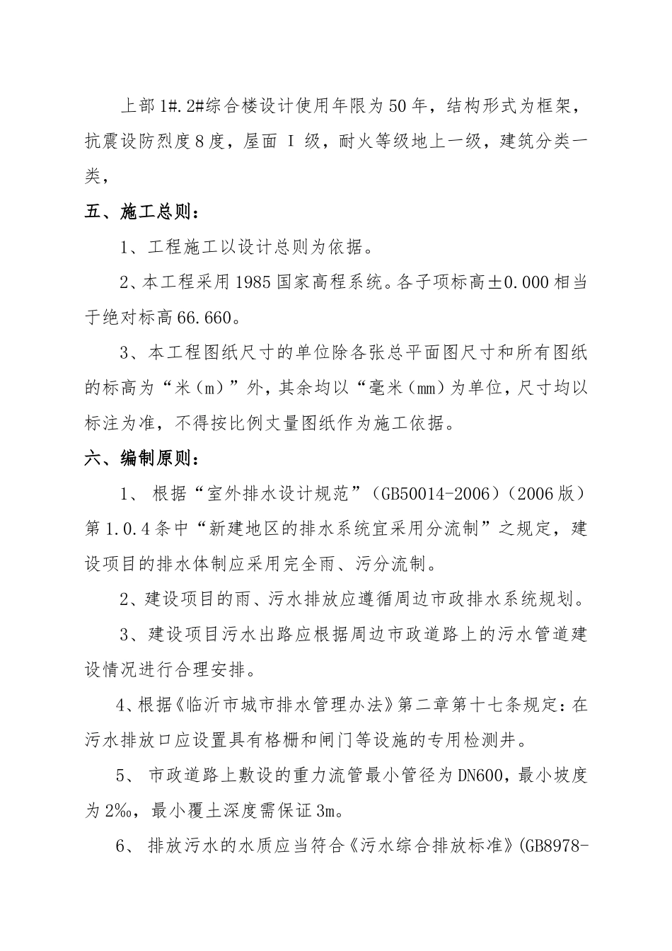 排水设施保护方案_第3页