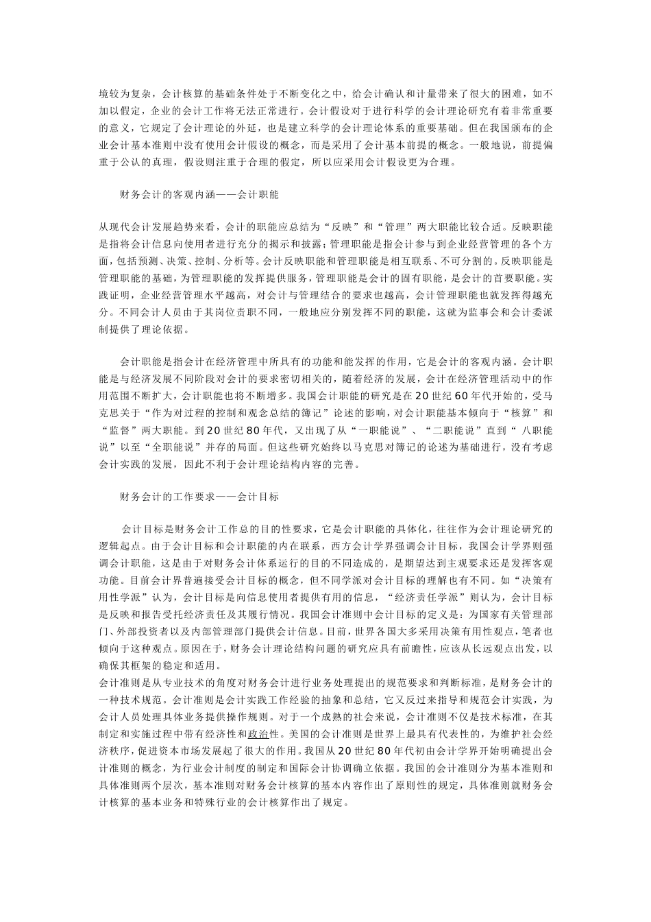 财务会计基本理论结构研究_第2页