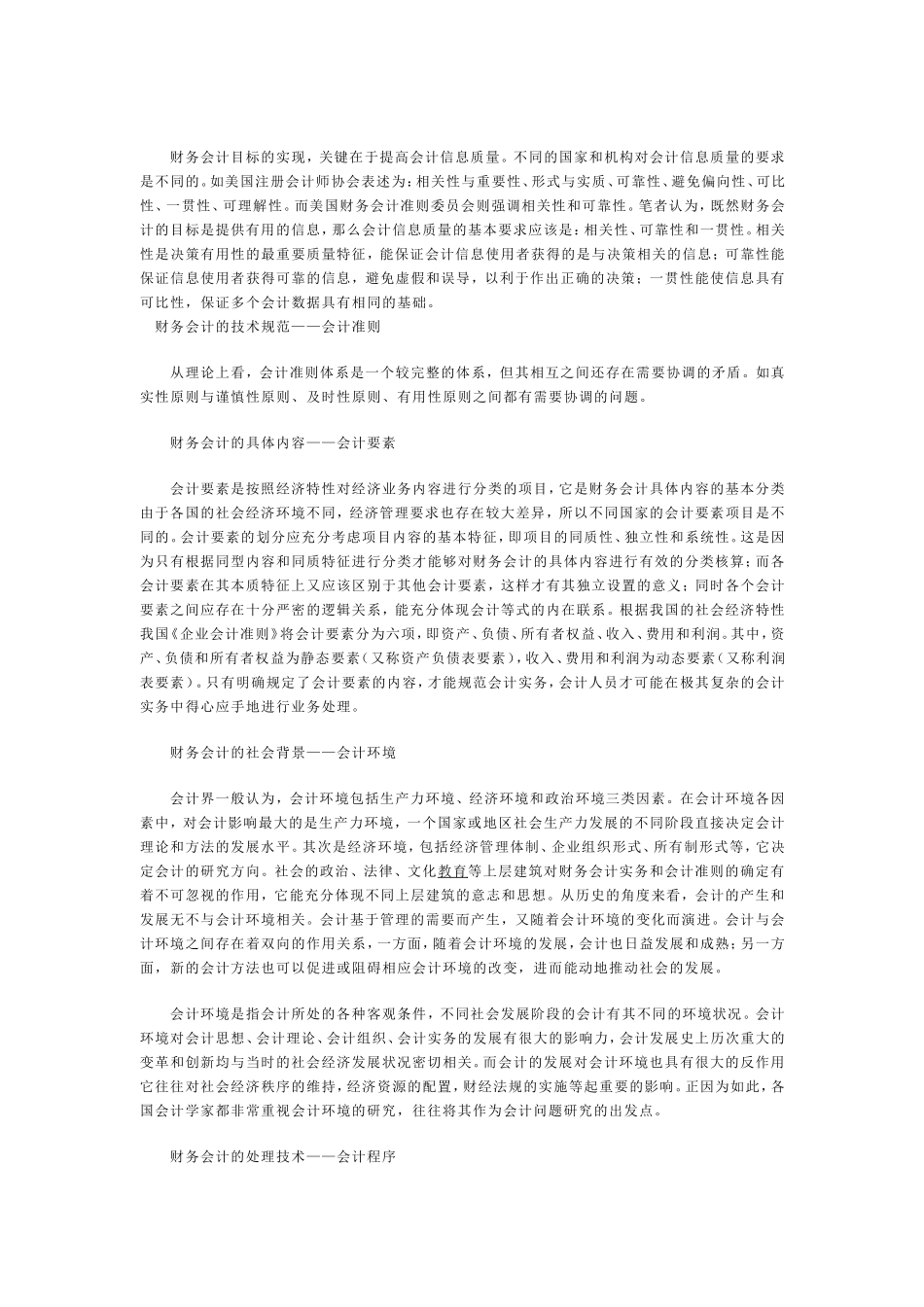 财务会计基本理论结构研究_第3页