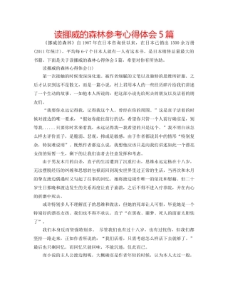 读挪威的森林参考心得体会5篇 