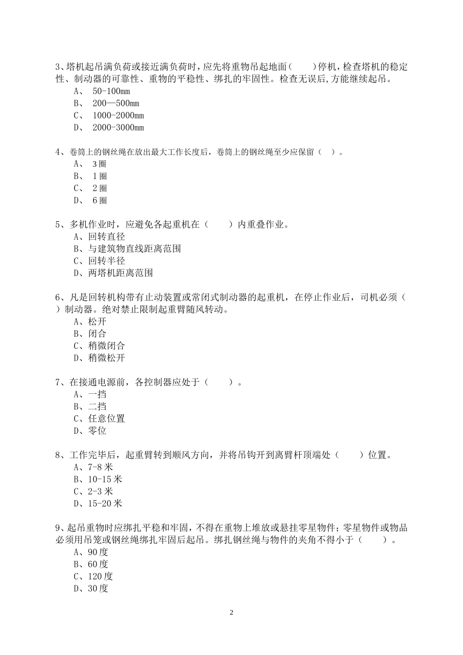 塔式起重机考试试卷_第2页