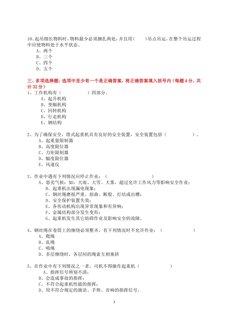 塔式起重机考试试卷_第3页