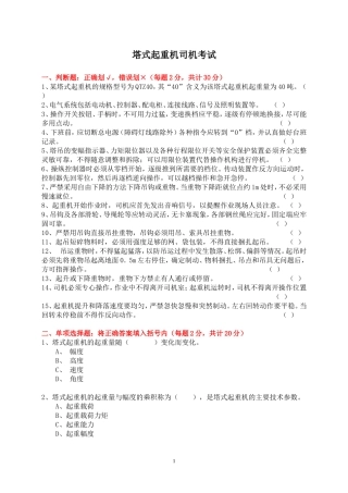 塔式起重机考试试卷
