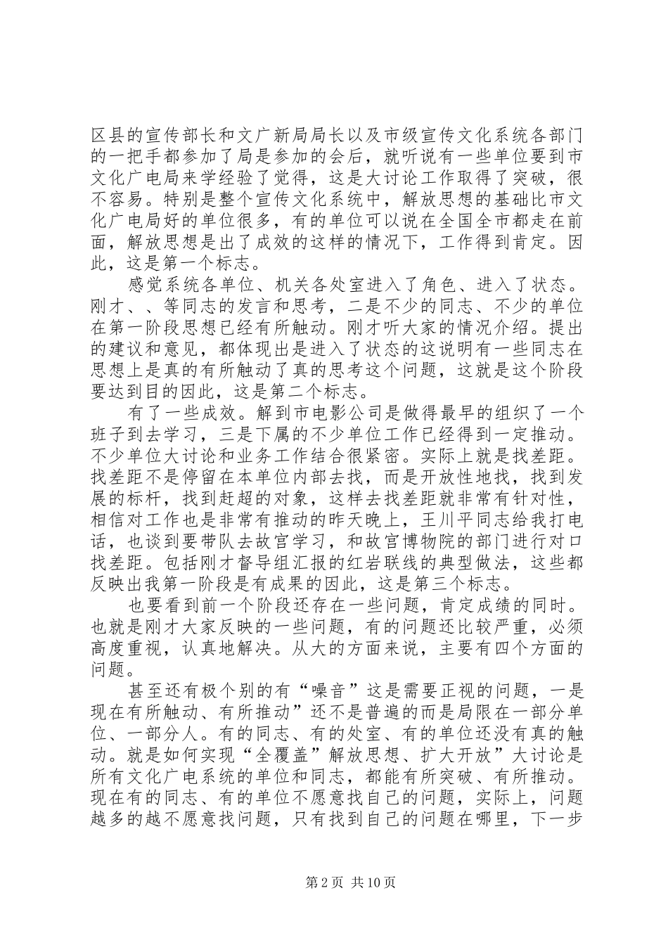 干部解放思想交流会上讲话发言_第2页