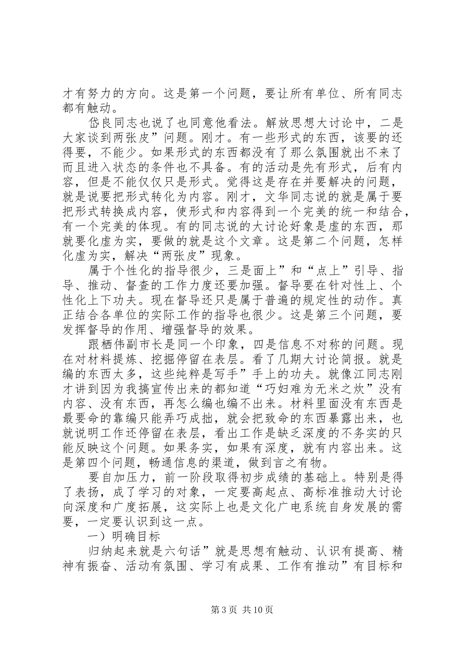 干部解放思想交流会上讲话发言_第3页