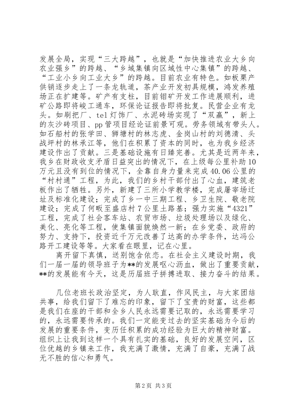 乡党委书记在党政班子调整欢送会上的讲话发言_第2页