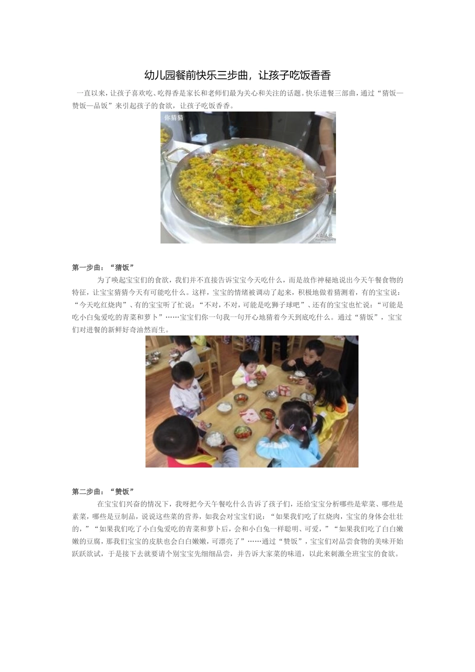 幼儿园餐前快乐三步曲_第1页