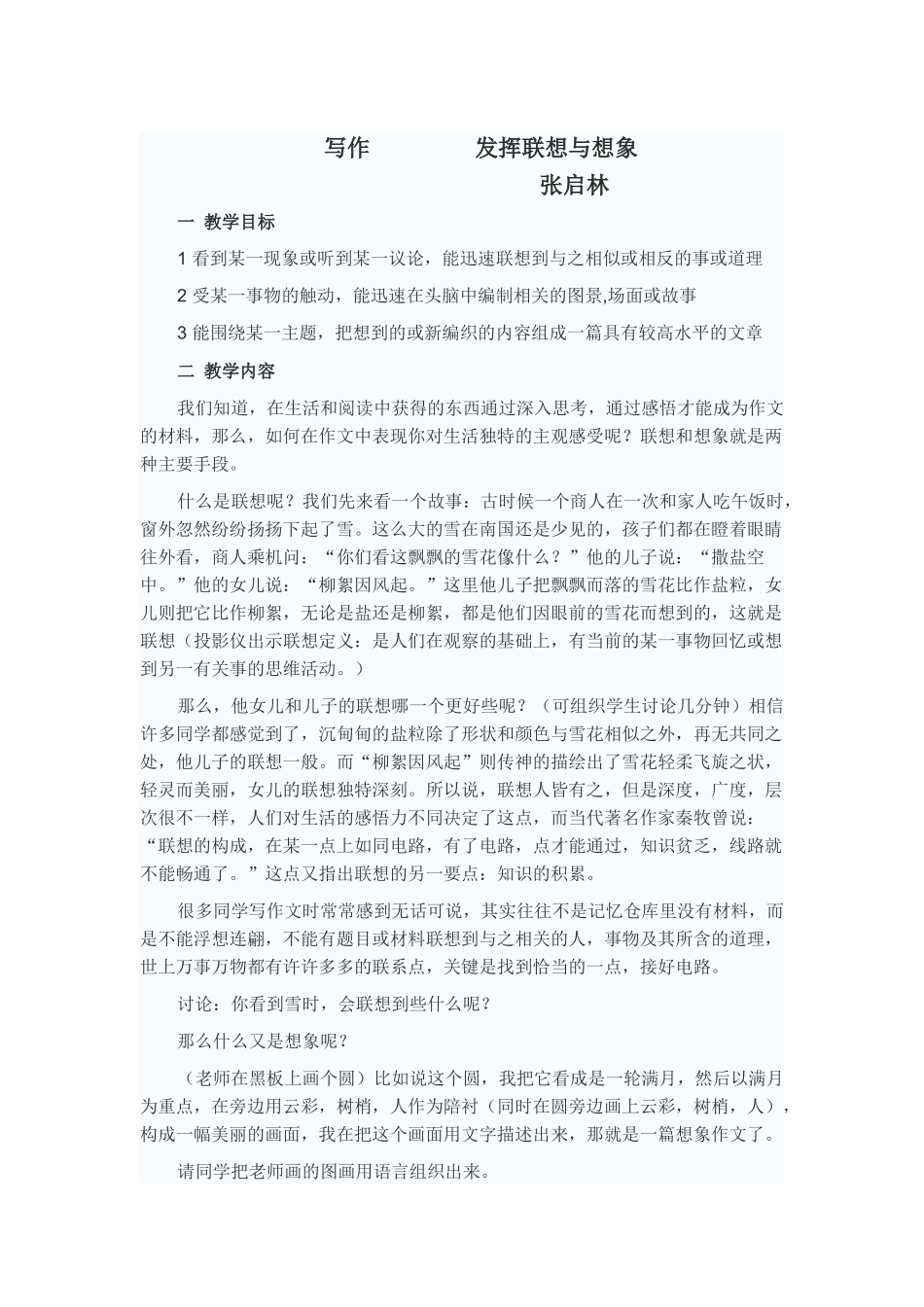 写作发挥联想与想象_第1页