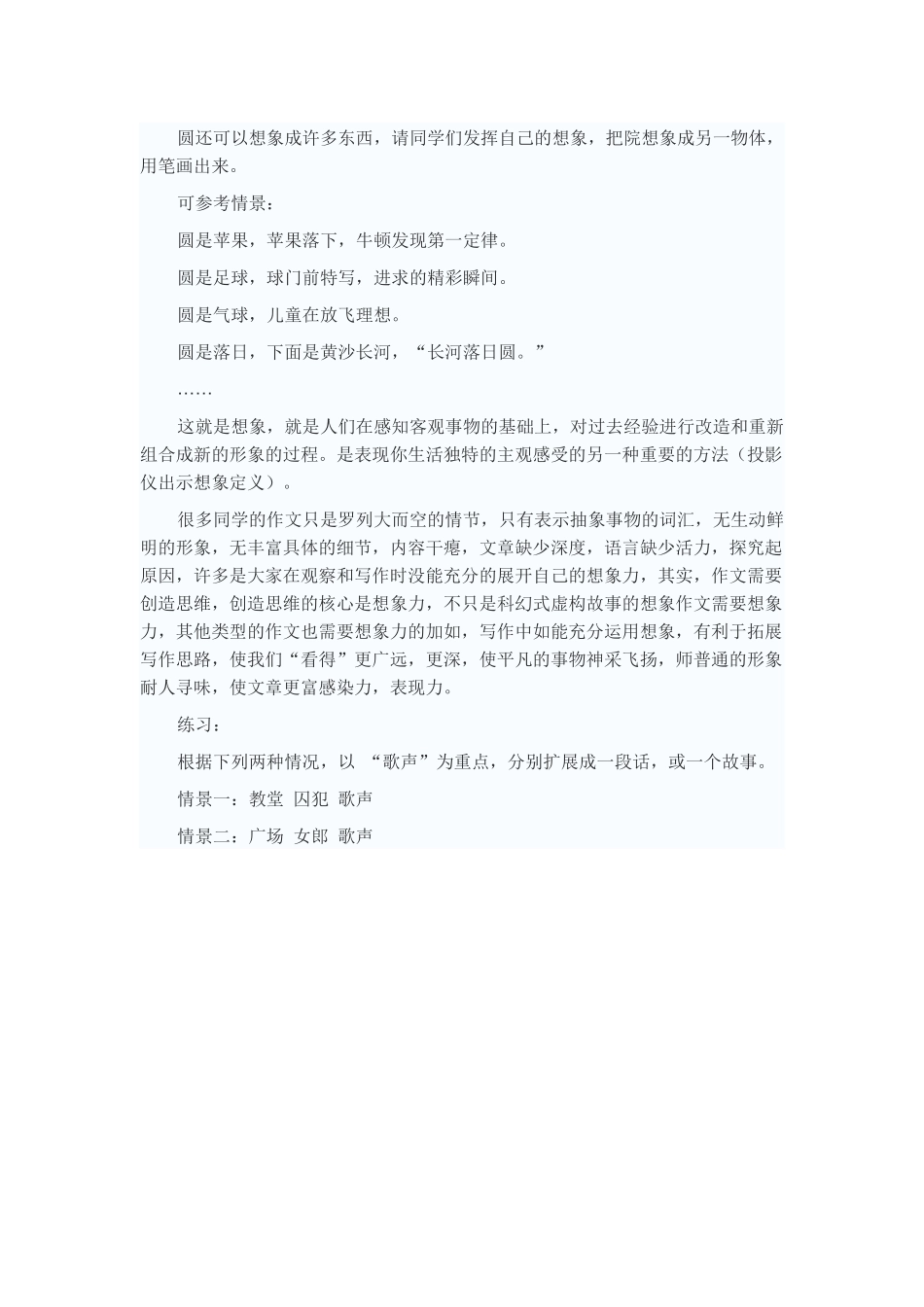 写作发挥联想与想象_第2页