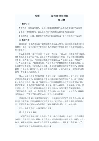 写作发挥联想与想象